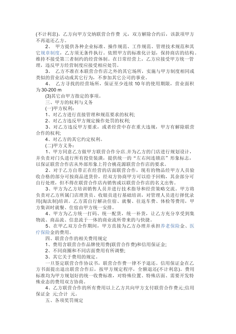 加盟店合作协议书范本_第3页