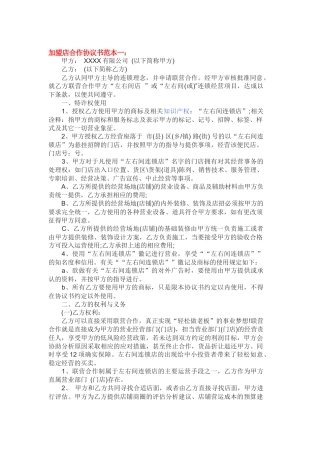 加盟店合作协议书范本