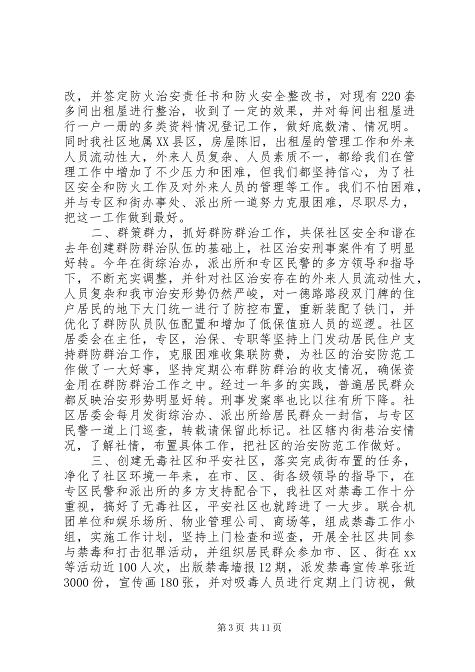 社区专干年度工作计划20XX年_第3页