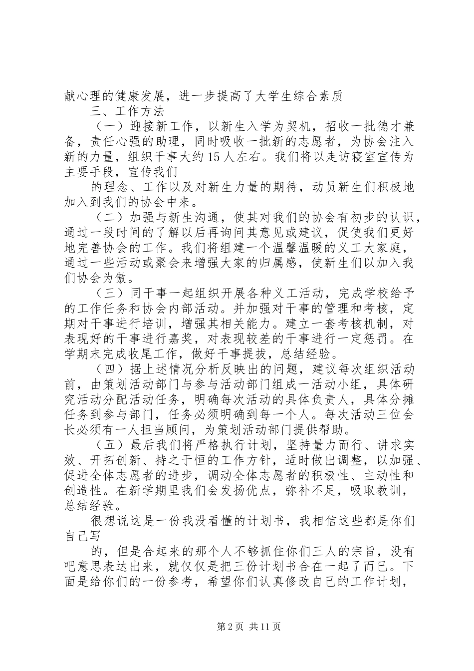 篇一：统战部工作计划_第2页