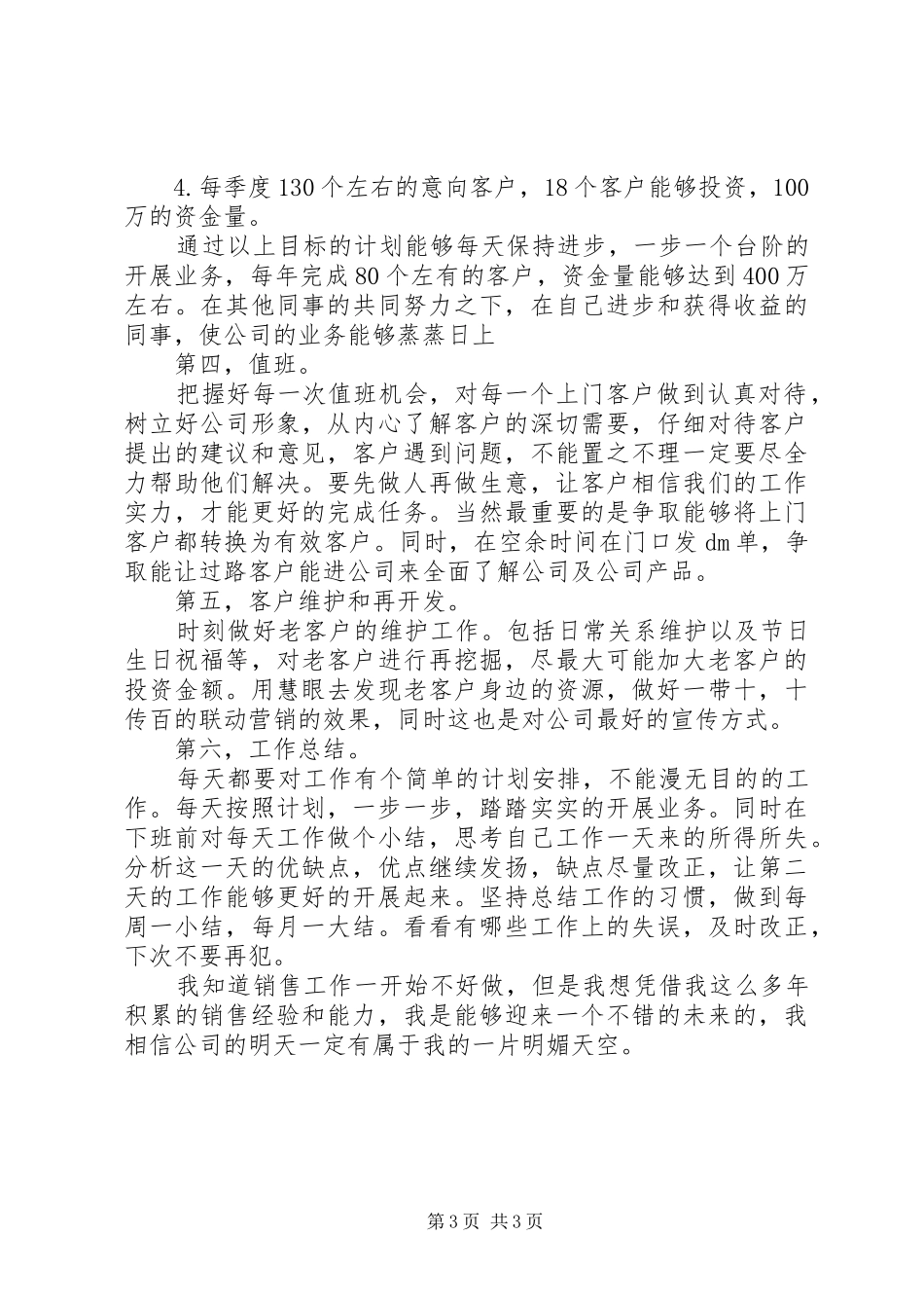 如何制定工作计划_第3页