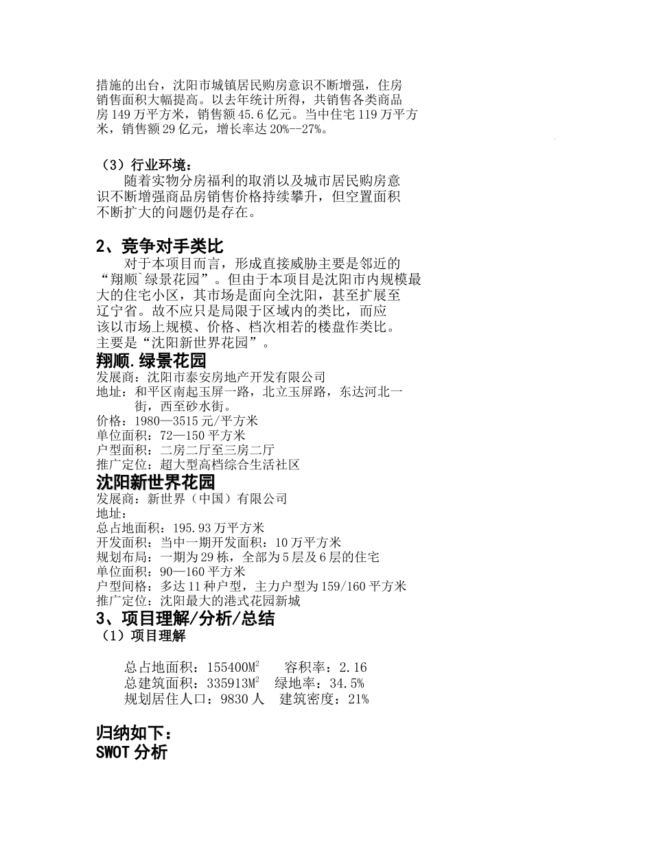 沈阳三利项目营销推广策划书_第2页