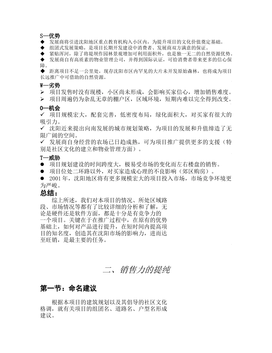 沈阳三利项目营销推广策划书_第3页