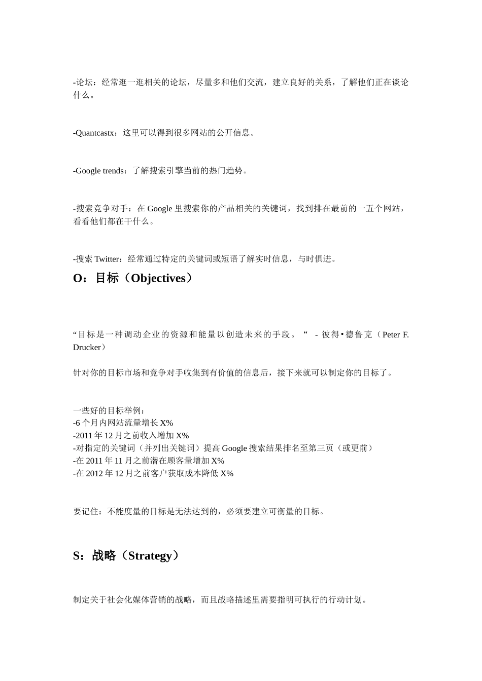 手把手教你社会化媒体营销知识_第2页