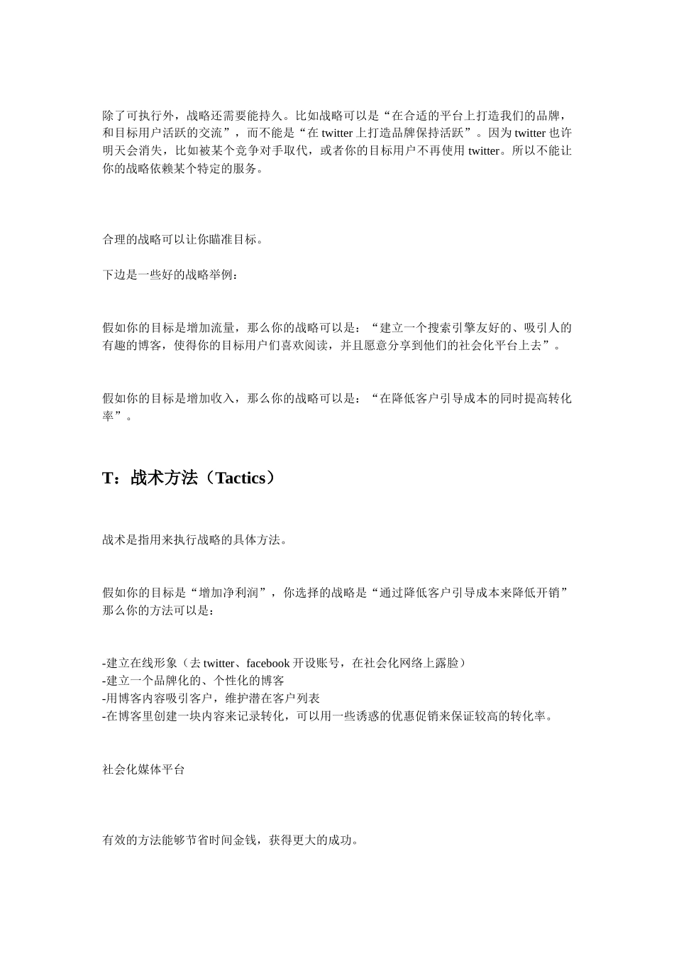 手把手教你社会化媒体营销知识_第3页