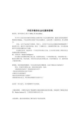 手把手教你社会化媒体营销知识