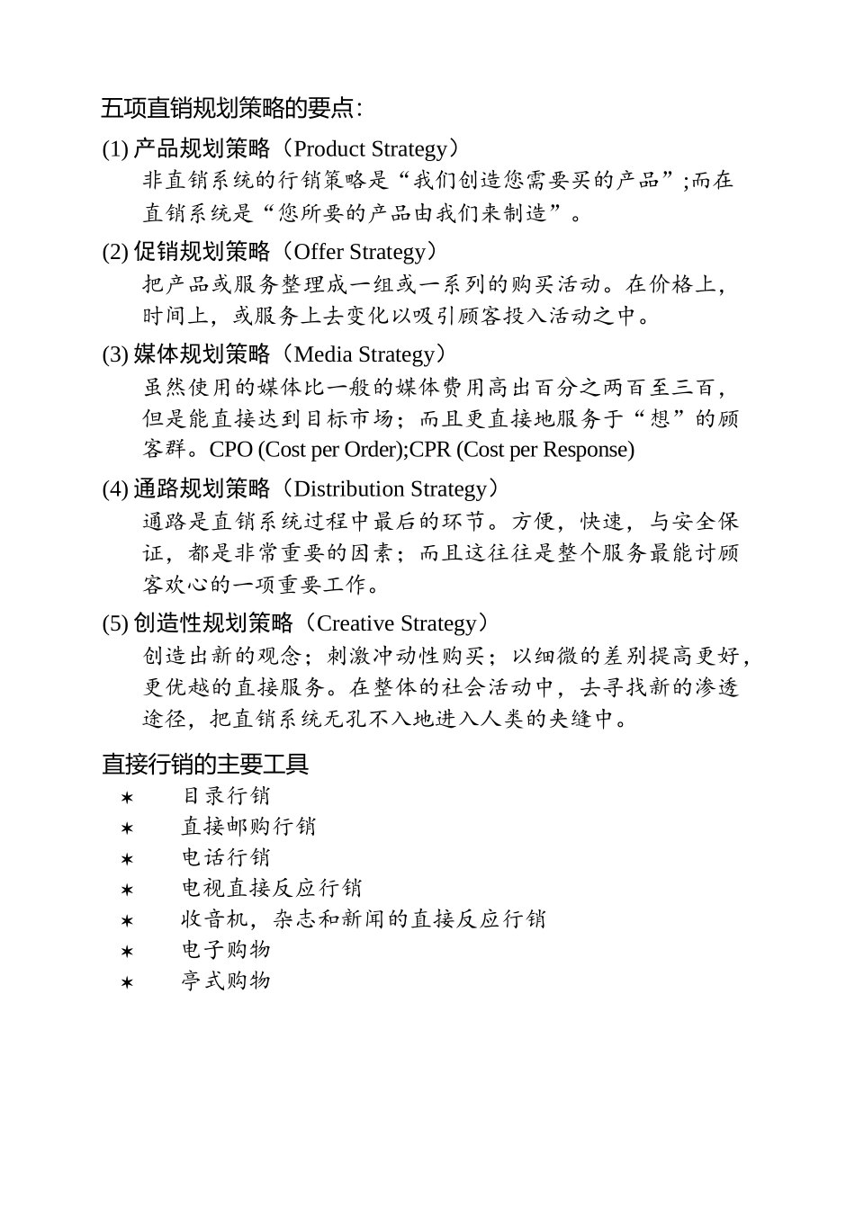 直销系统规则策略与主要工具_第2页