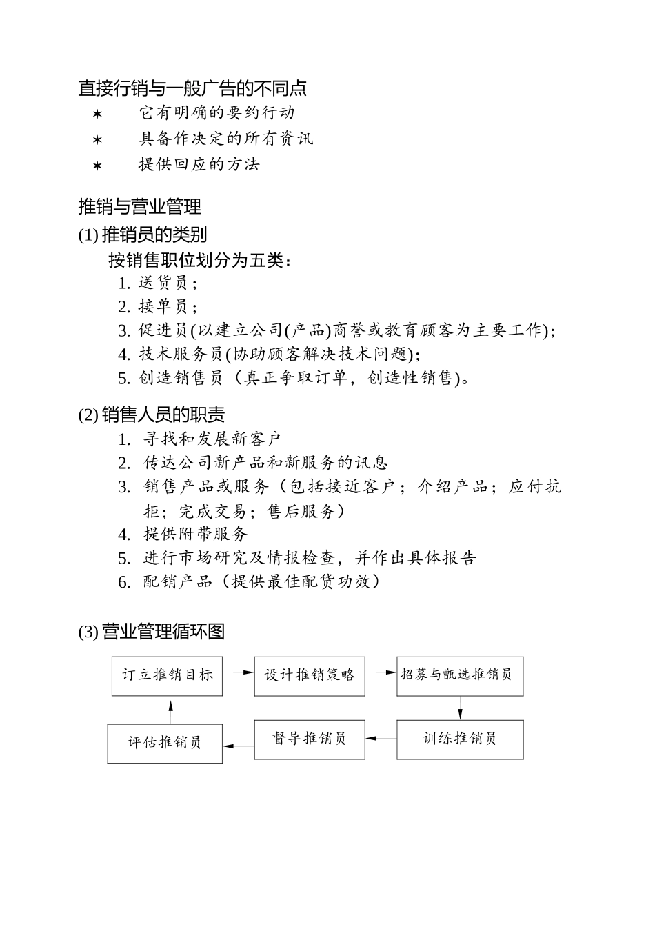 直销系统规则策略与主要工具_第3页