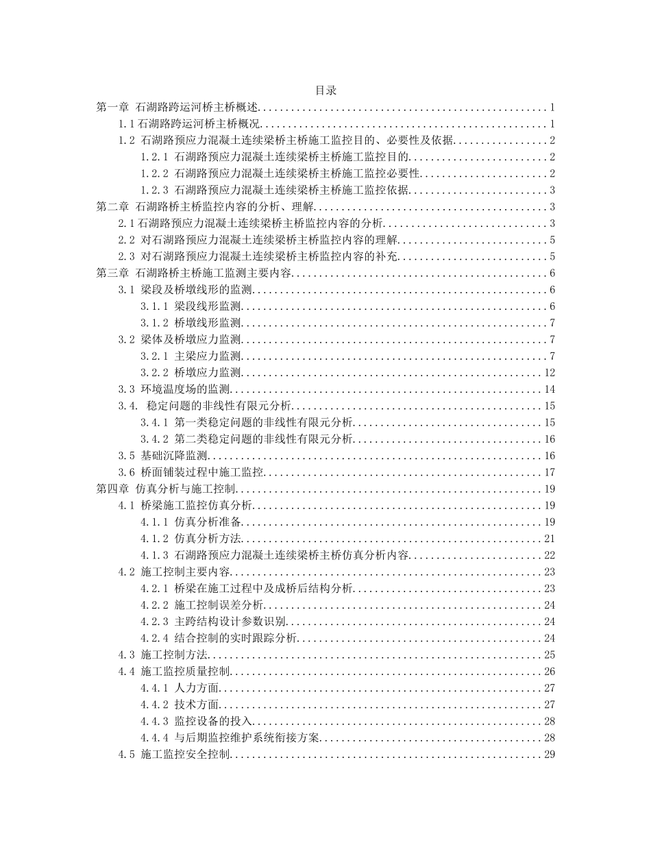 石湖路桥施工监控方案_第2页