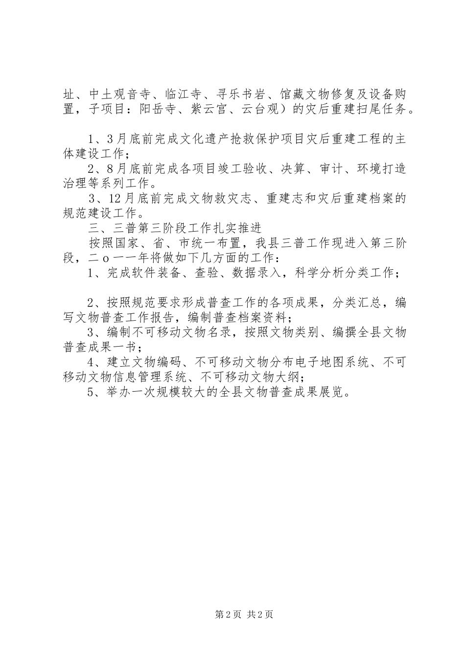 文管所工作计划范文_第2页