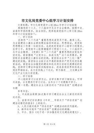 市文化局党委中心组学习计划安排