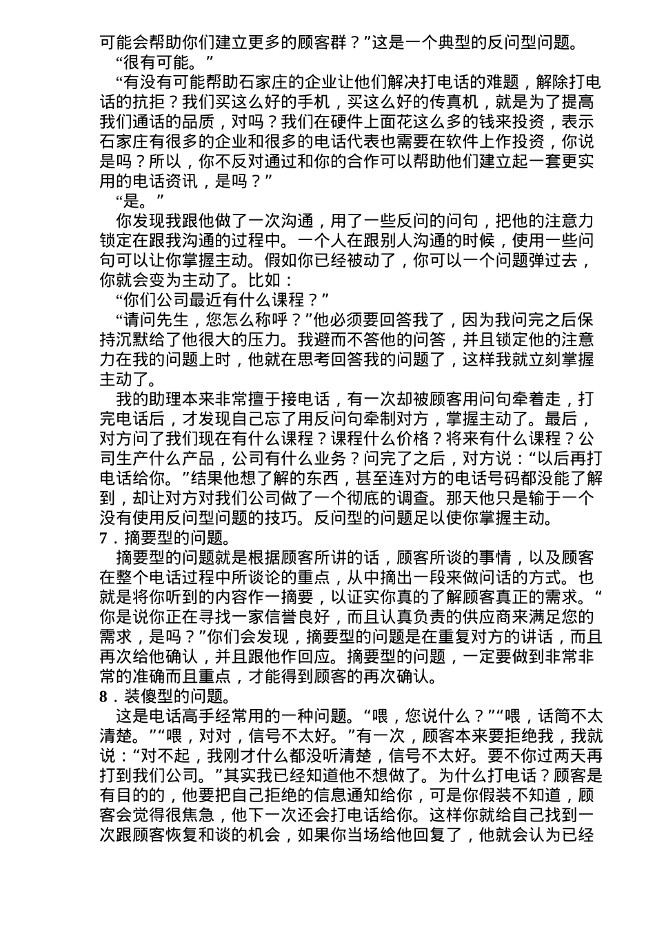 营销中正确提问的九种方式_第3页