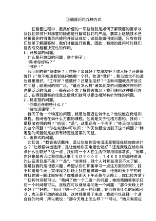 营销中正确提问的九种方式