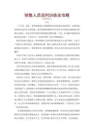 销售人员谈判技巧训练