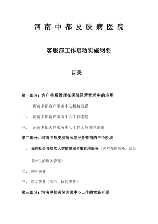 客户服务体系实施纲要