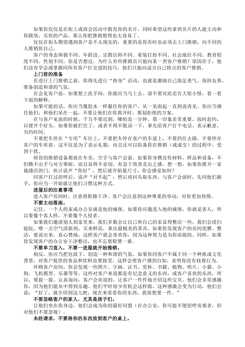 推销技巧实战手册_第3页