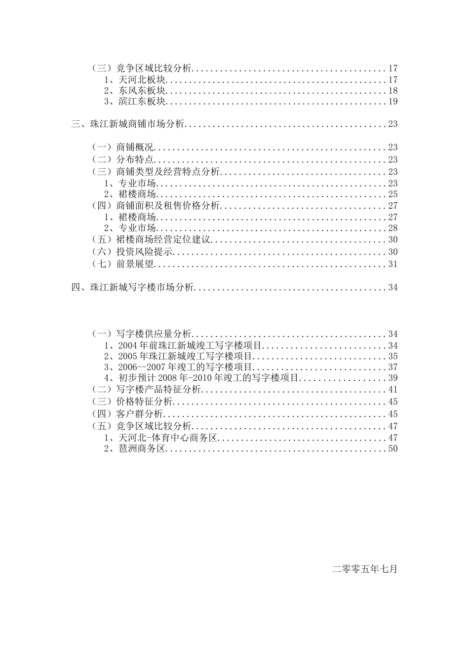 珠江新城住宅、商铺、写字楼市场分析( 56页)_第2页