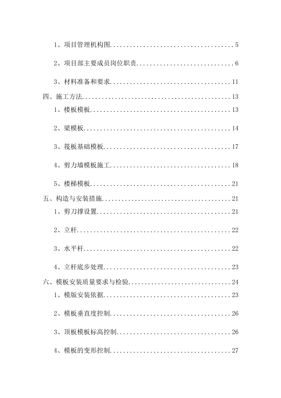 前魏安置房模板专项施工方案_第2页