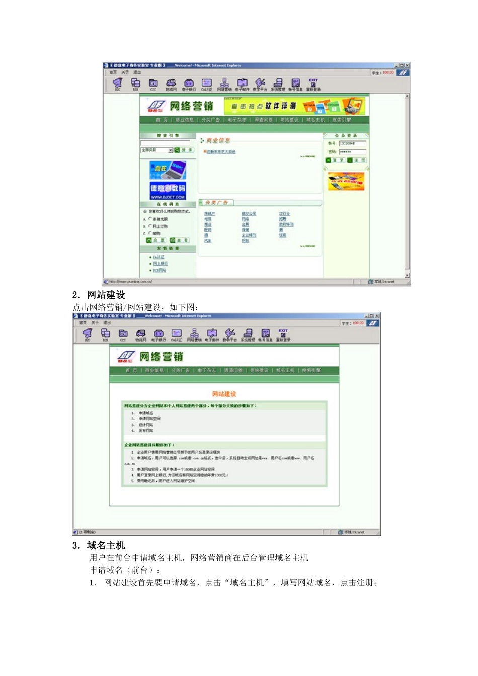 网络营销与策划实践环节考核指导_第3页