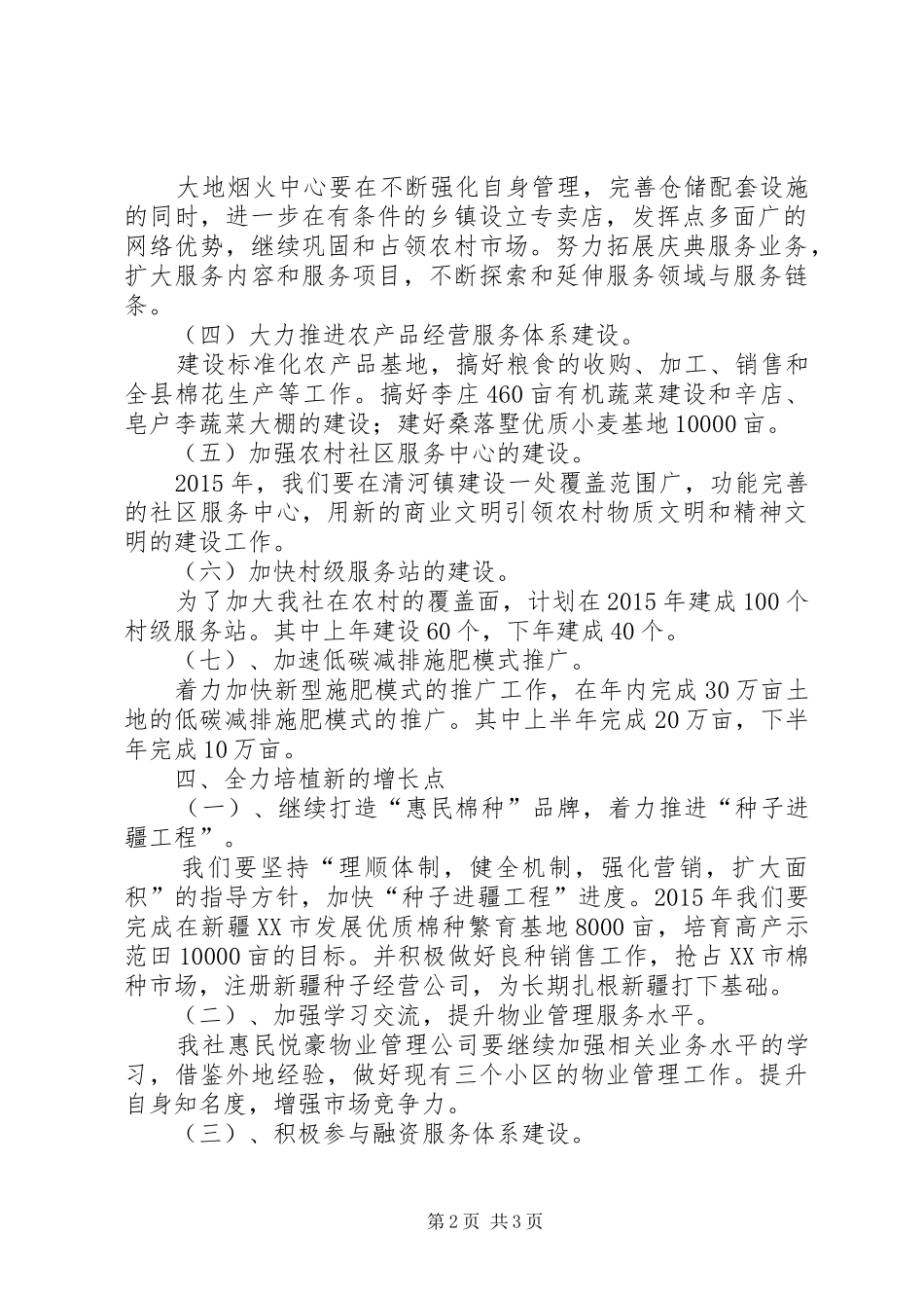 县供销社XX年年度工作计划_第2页