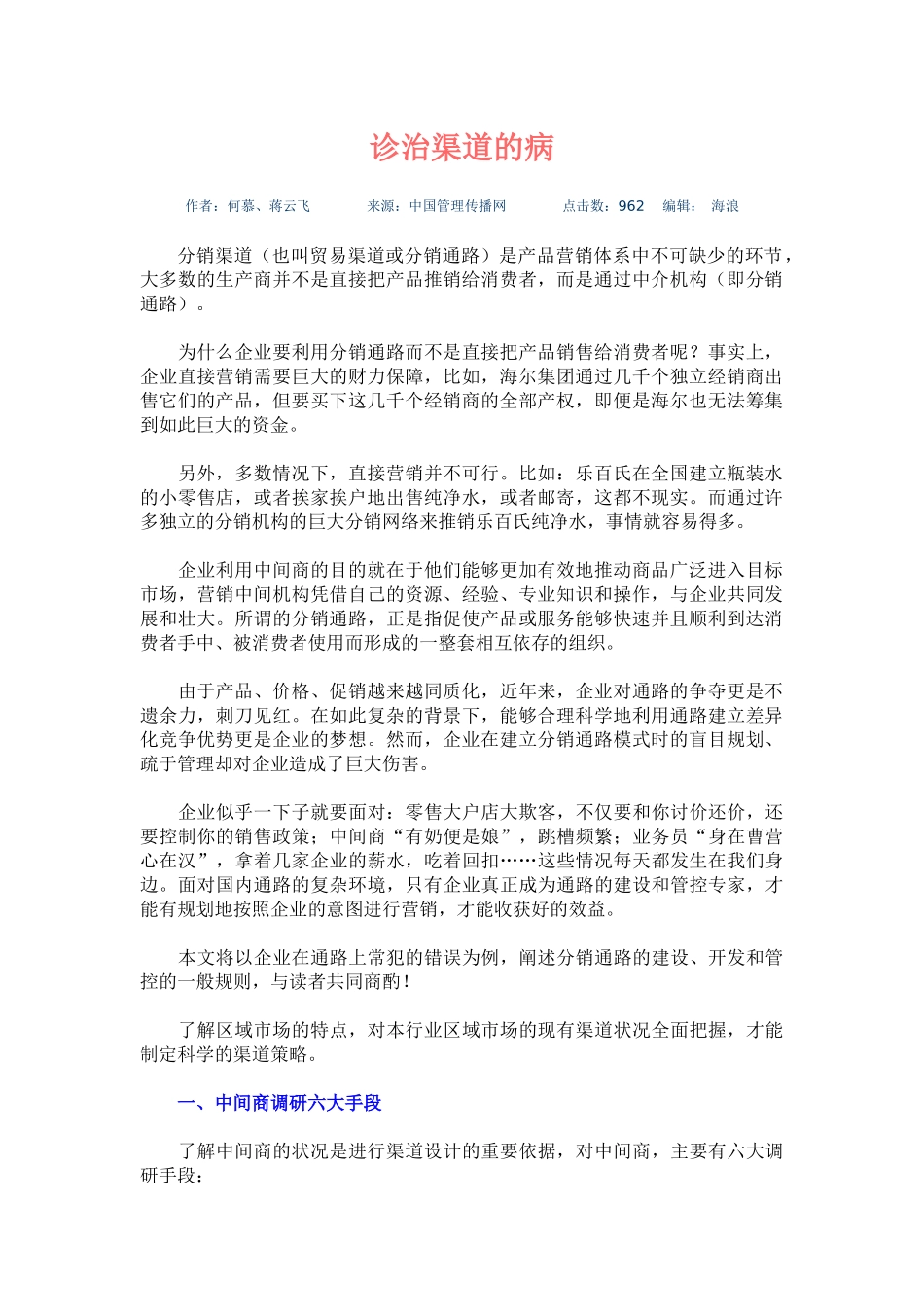 诊治渠道的病_第1页