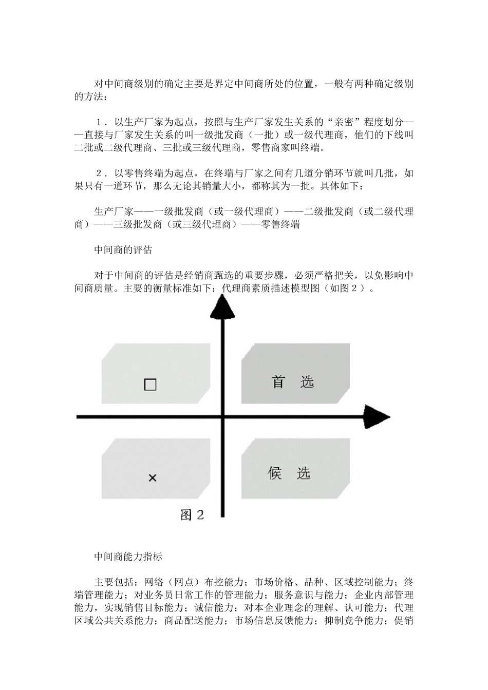 诊治渠道的病_第3页