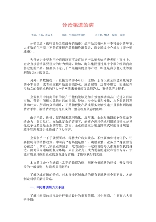 诊治渠道的病