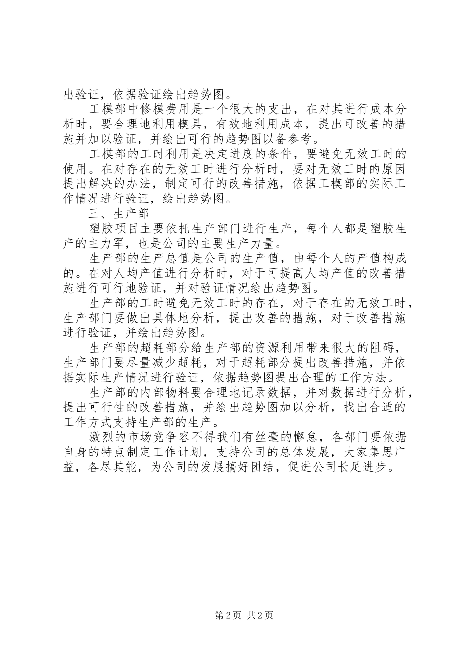 塑胶项目推广工作计划_第2页