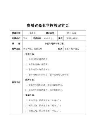 销售心理学第二十一次课(2课时)