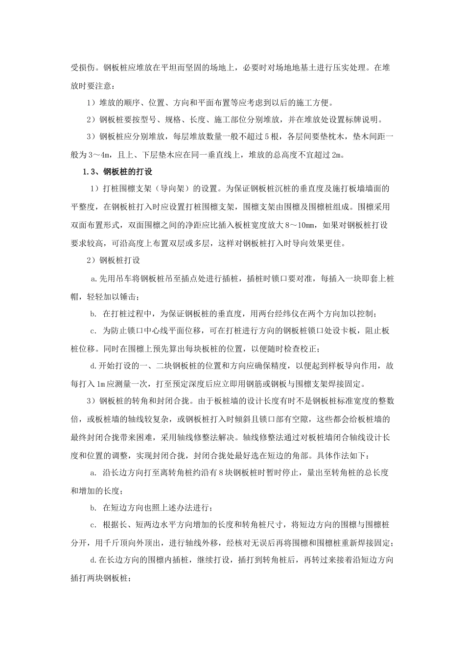 液压升降坝专项施工方案_第3页