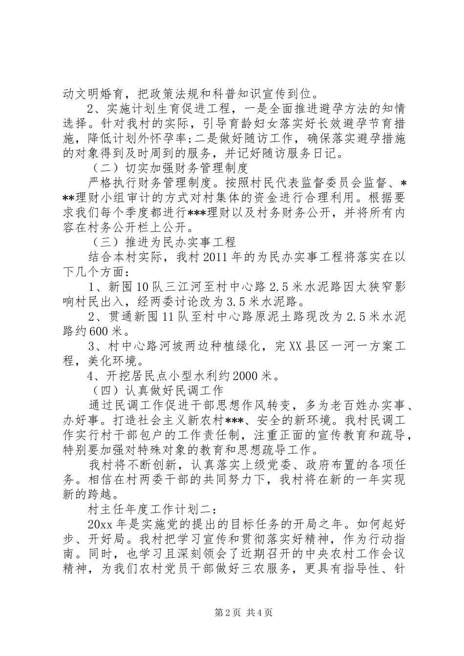 村主任年度工作计划3篇_第2页
