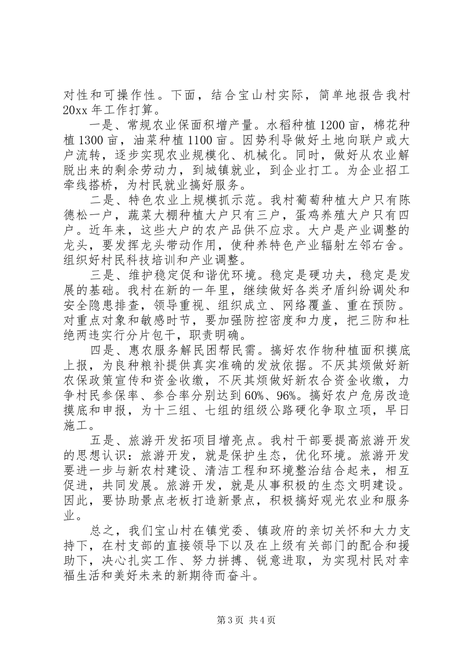 村主任年度工作计划3篇_第3页