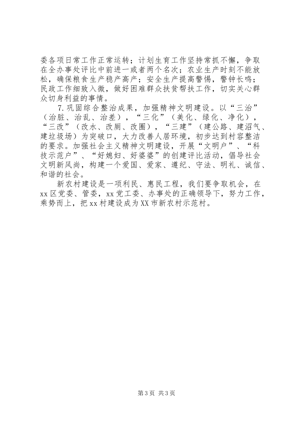 村两委工作计划_第3页