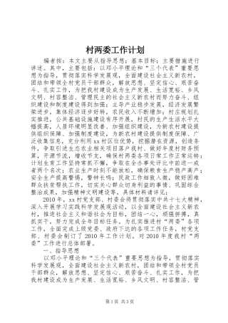 村两委工作计划