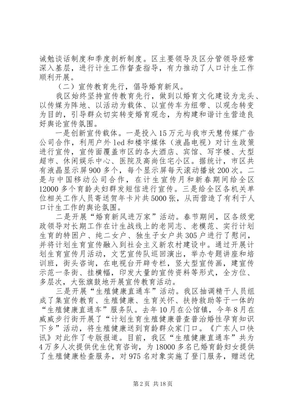 市政府人口与计划生育工作情况汇报_第2页