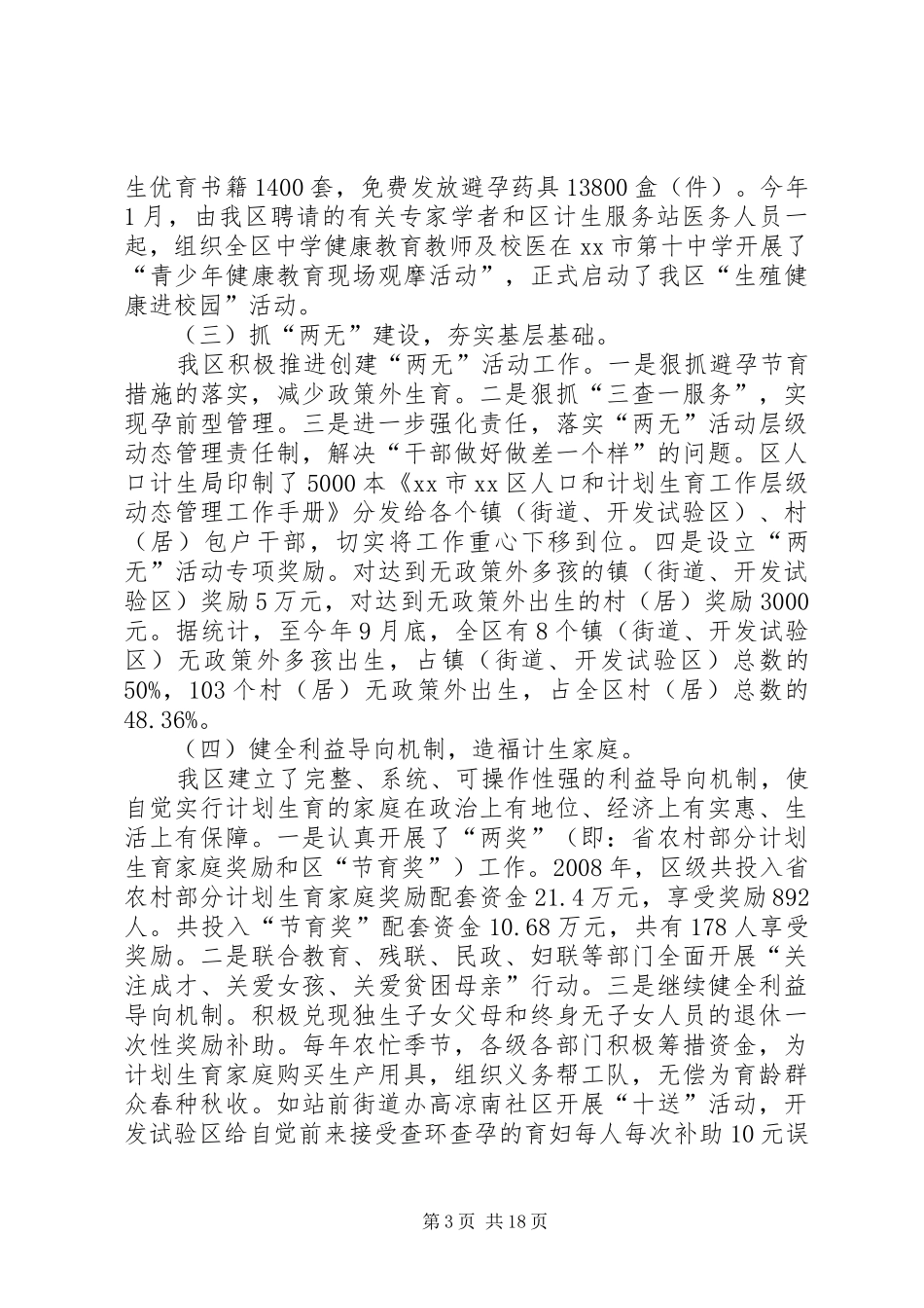 市政府人口与计划生育工作情况汇报_第3页