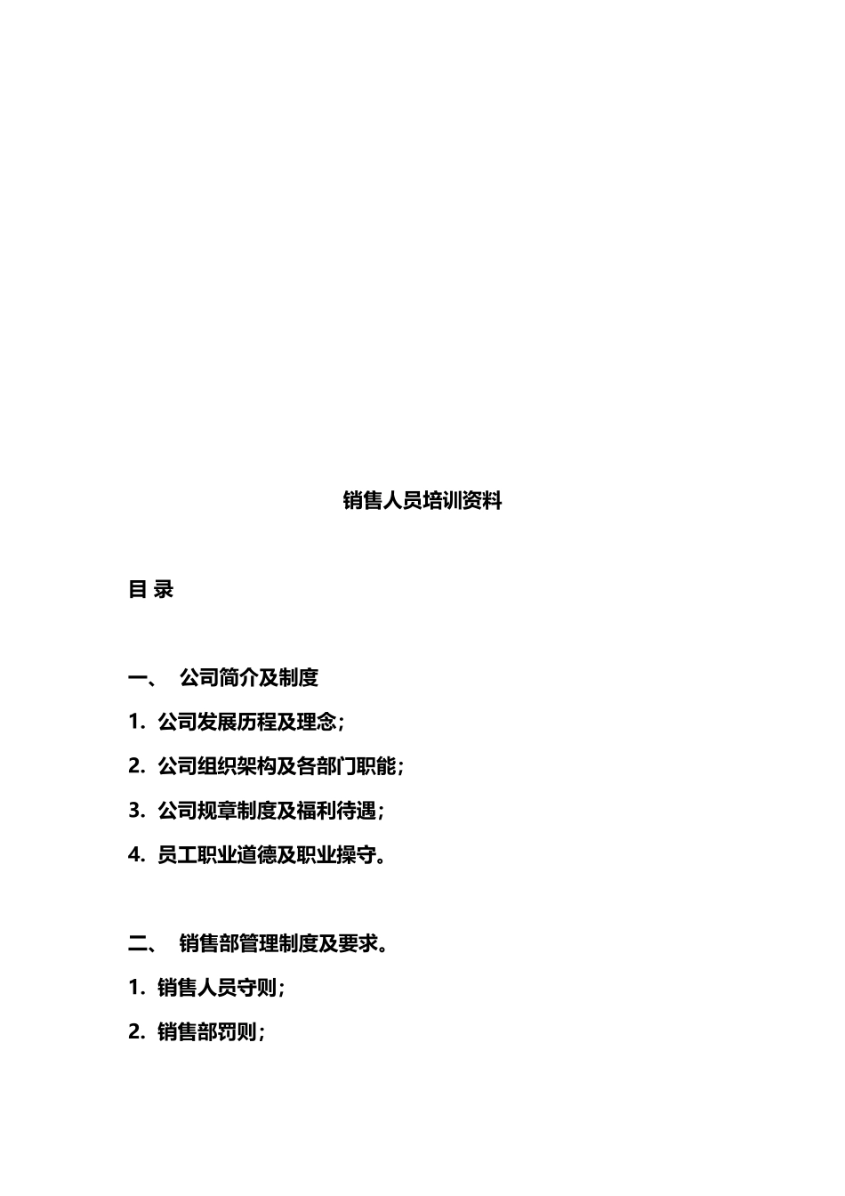 销售人员培训经典资料_第1页
