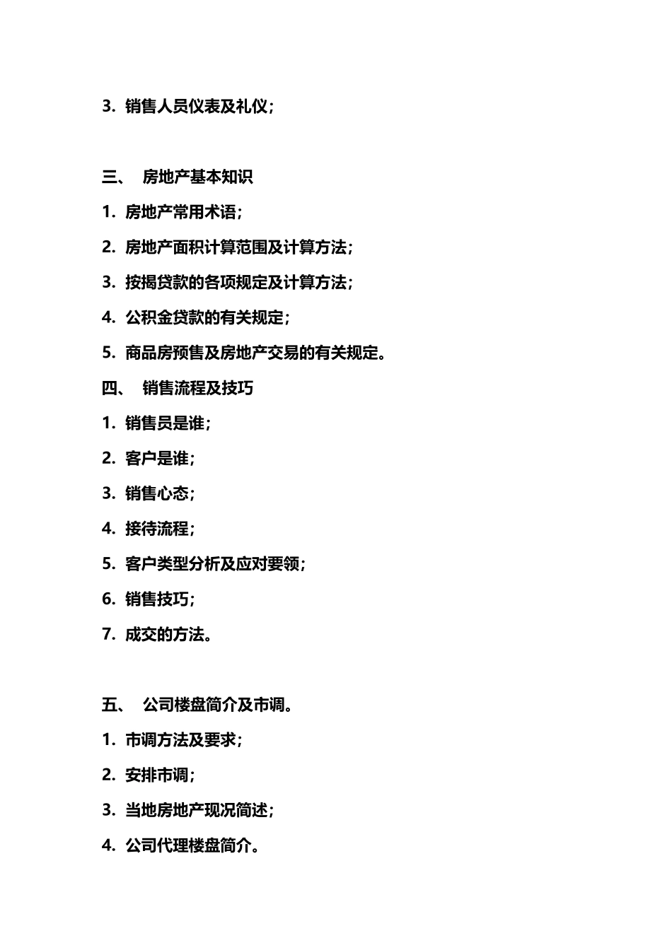 销售人员培训经典资料_第2页