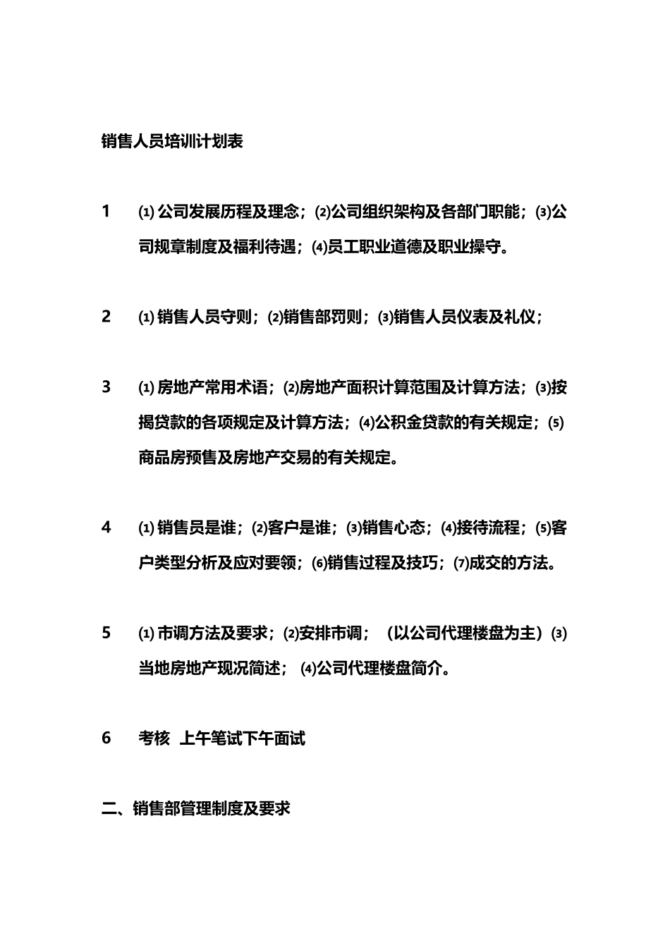 销售人员培训经典资料_第3页
