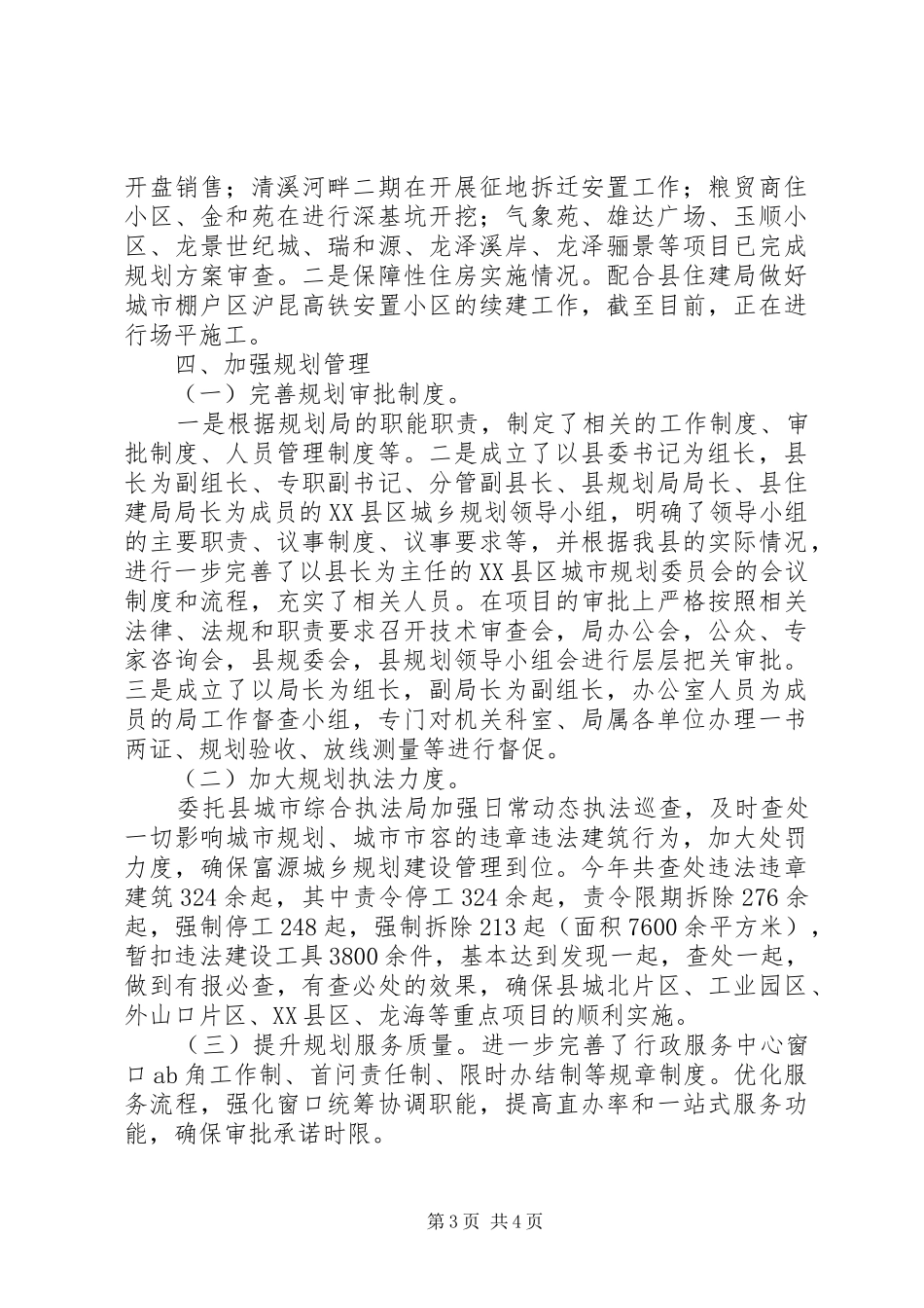 县规划局XX年度工作情况报告_第3页