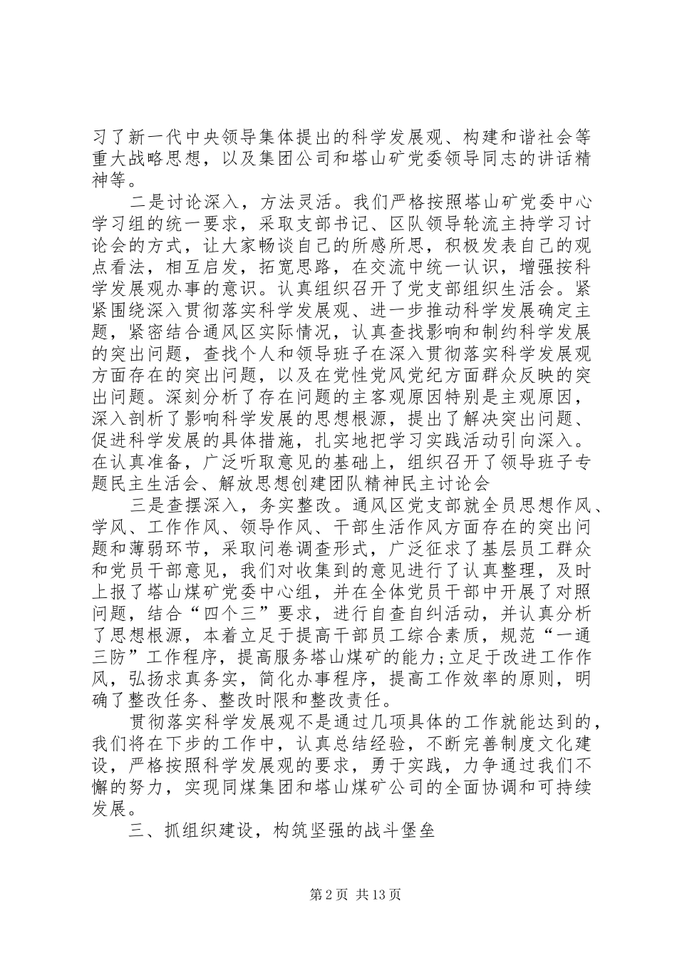 XX年支部工作计划多篇合集多篇_第2页