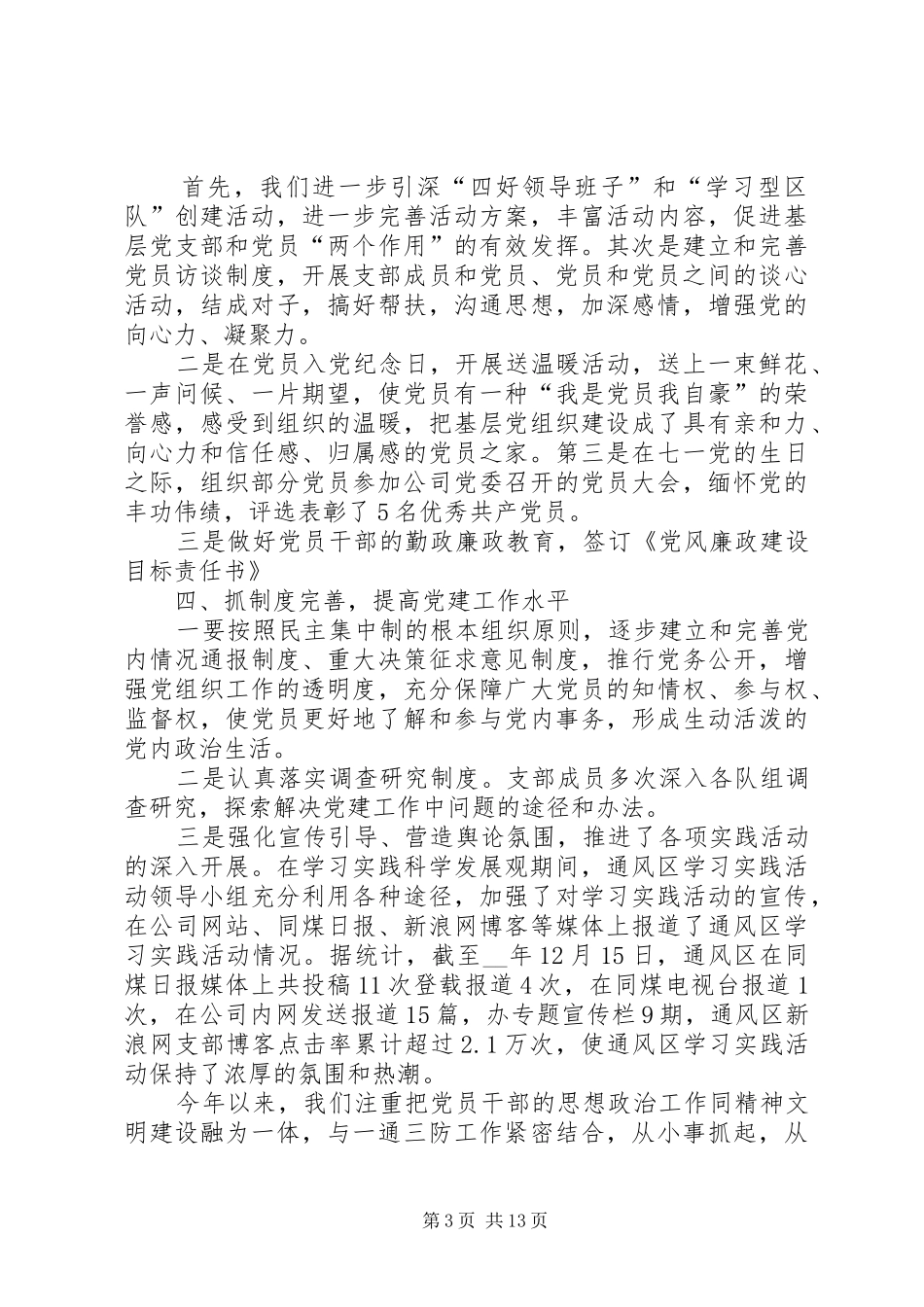 XX年支部工作计划多篇合集多篇_第3页