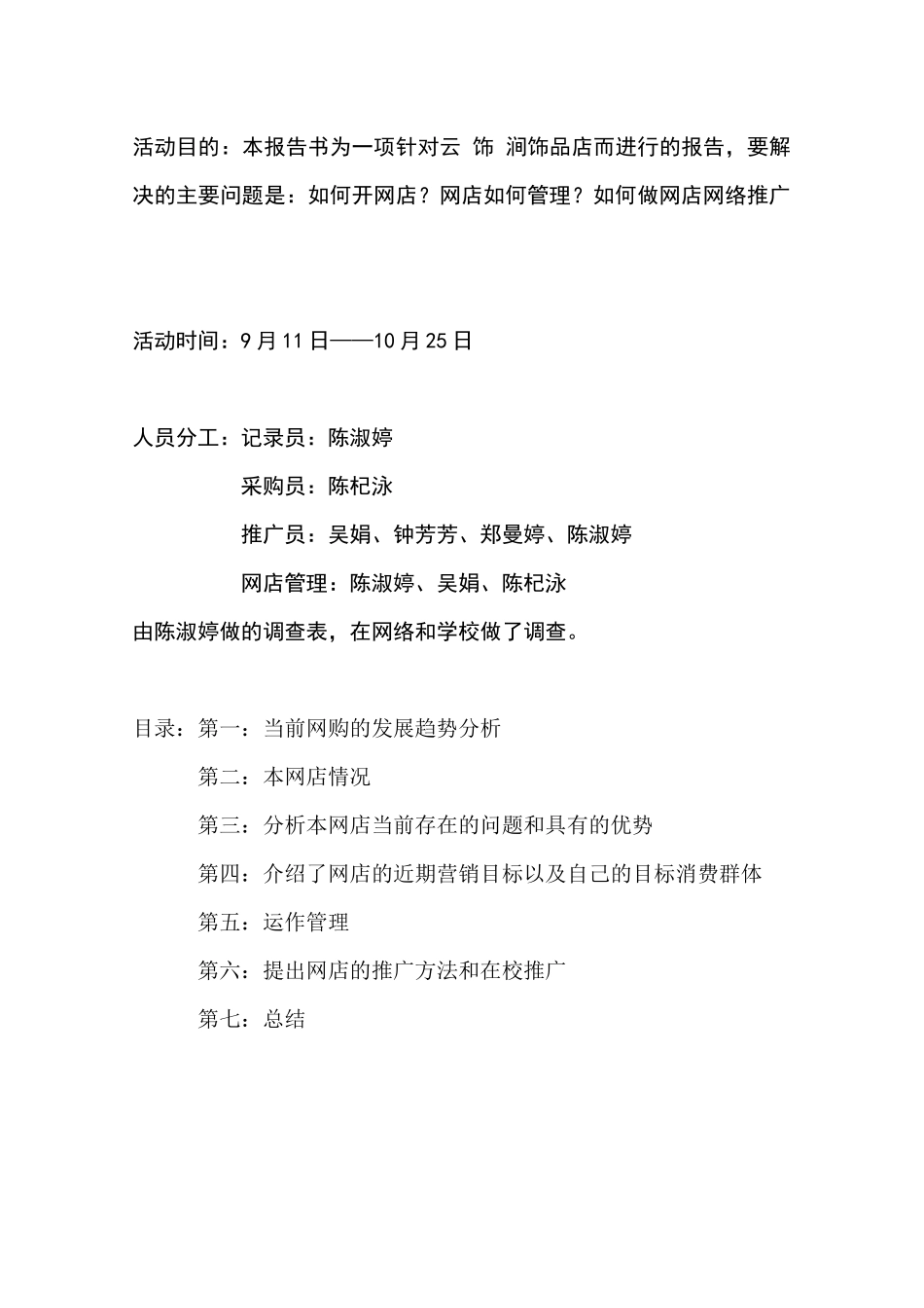 网店营销报告_第2页