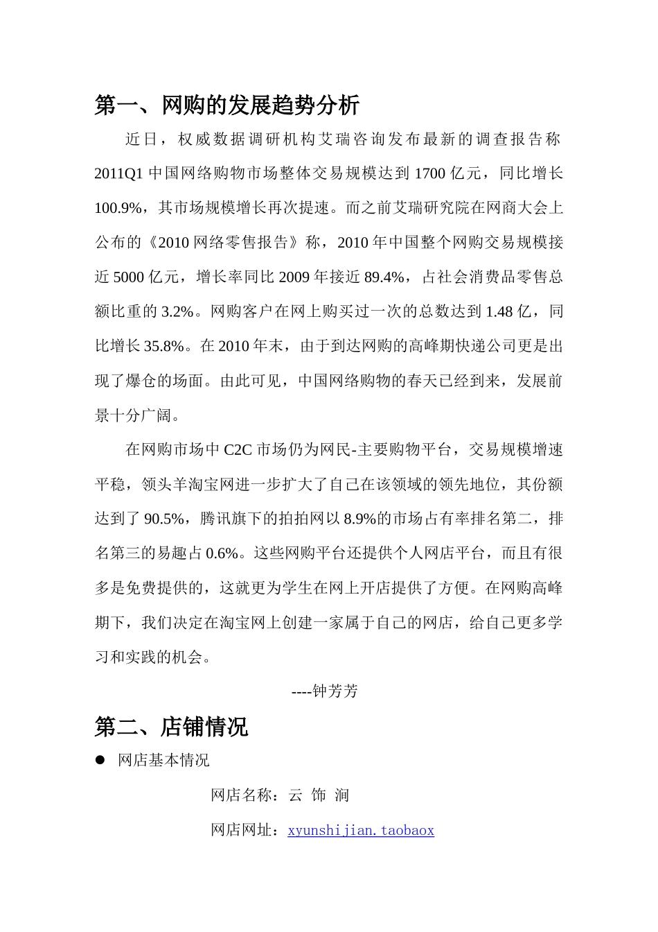 网店营销报告_第3页