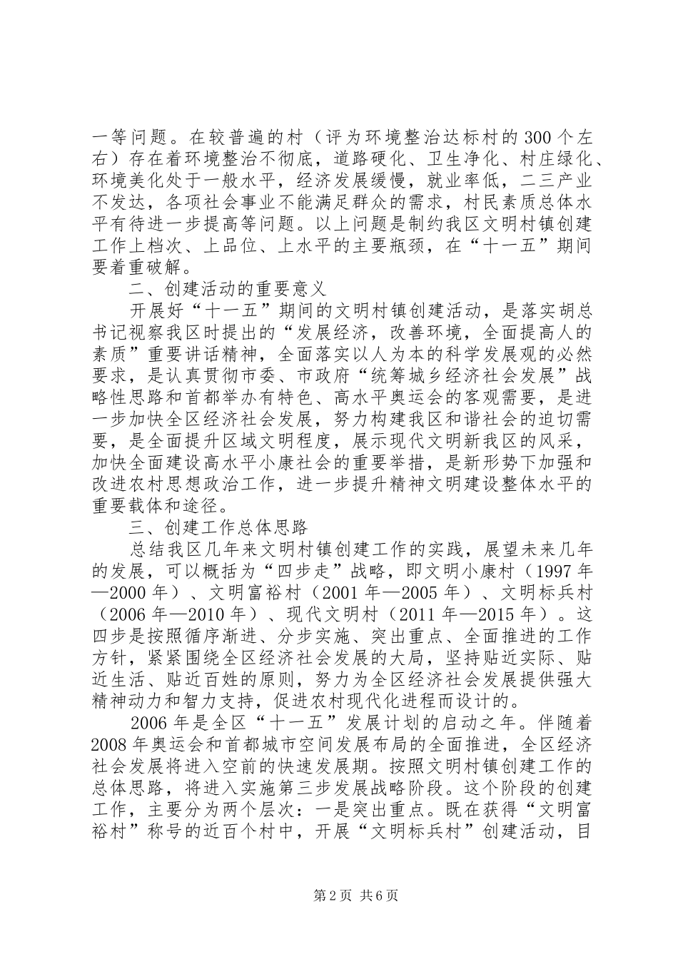 十一五期间文明村镇创建工作规划_第2页