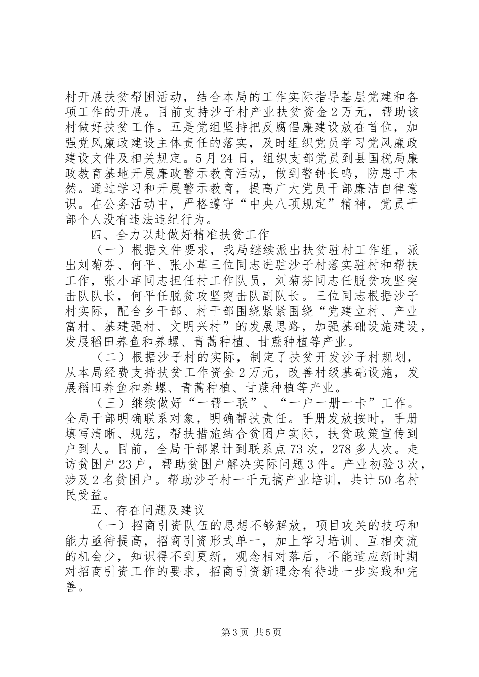 县投资促进局XX年工作总结及XX年工作计划_第3页
