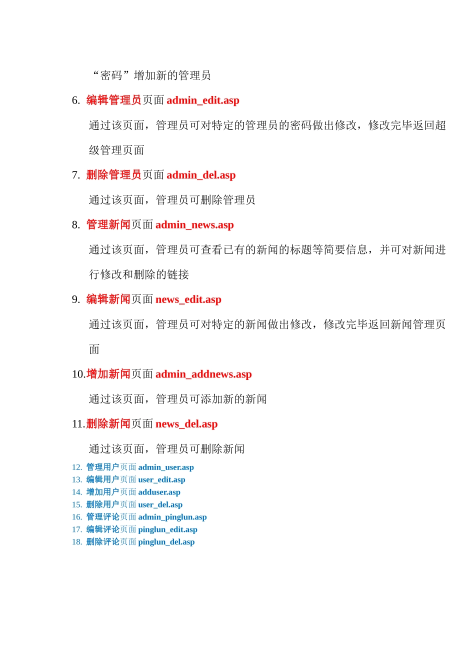 新闻网站后台管理页面的设计_第2页