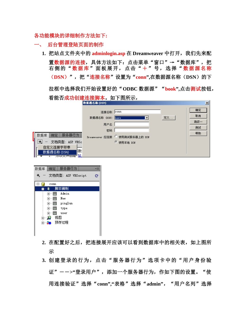 新闻网站后台管理页面的设计_第3页