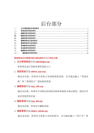 新闻网站后台管理页面的设计