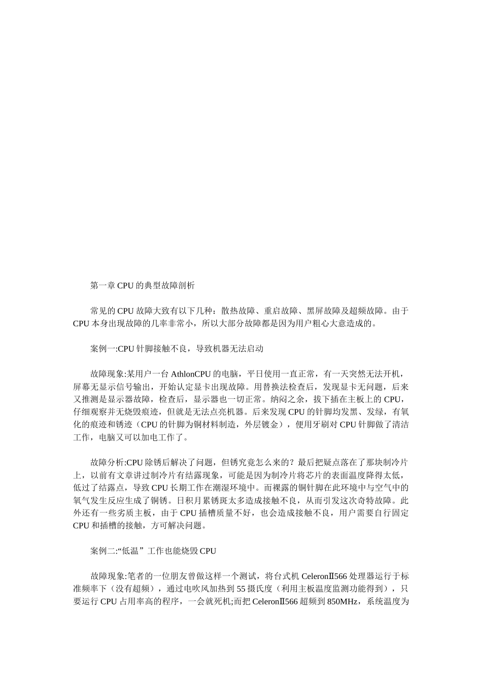 电脑硬件问题解决方案详解_第1页